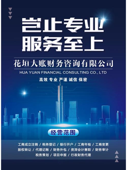 財務咨詢新高度，從專屬海報開始——創意設計助您業績倍增
